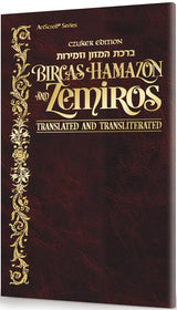 Czuker Edition Bircas Hamazon and Zemiros: Translated and Transliterated - Leatherette Cover