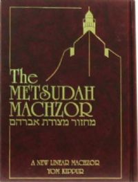 Metsudah Linear Machzor: Yom Kippur - Ashkenaz