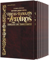 Czuker Edition Bircas Hamazon and Zemiros: Translated and Transliterated - Leatherette Set