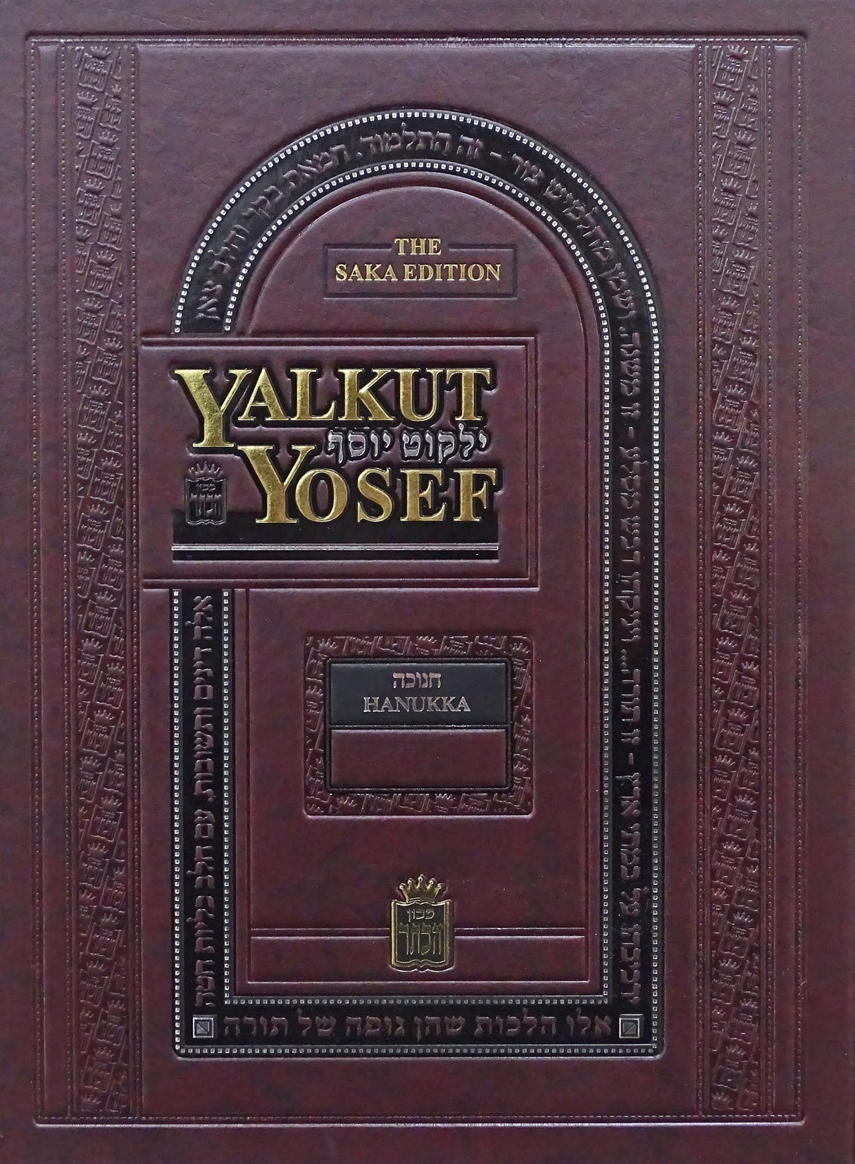 Yalkut Yosef volume 16 - Hanukka