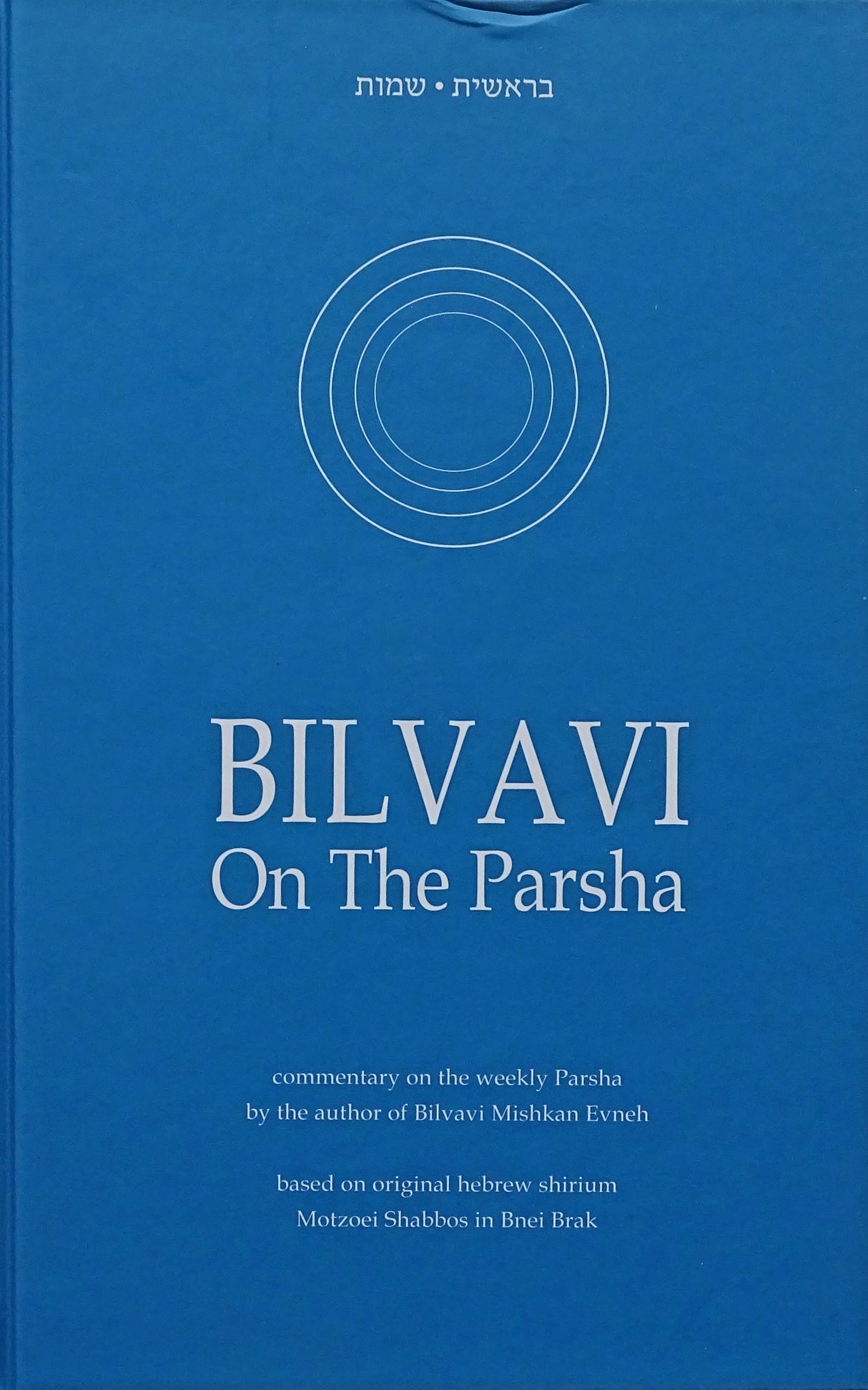 Bilvavi On The Parsha - Bereishis Shemos