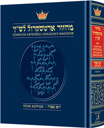 Artscroll: Machzor Yom Kippur Pulpit Size - Ashkenaz by Rabbi Nosson Scherman