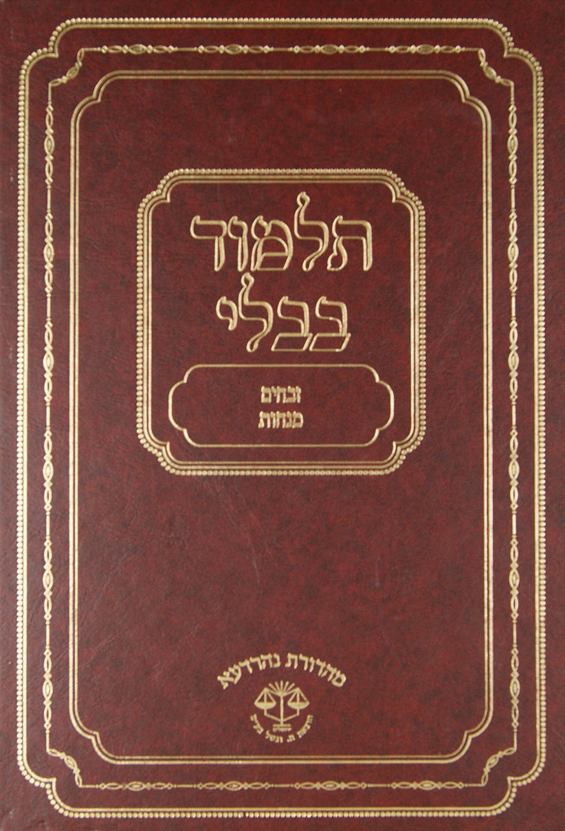 מסכת ביצה/מועד קטן /תענית /חגיגה מתוך ש"ס נהרדעא