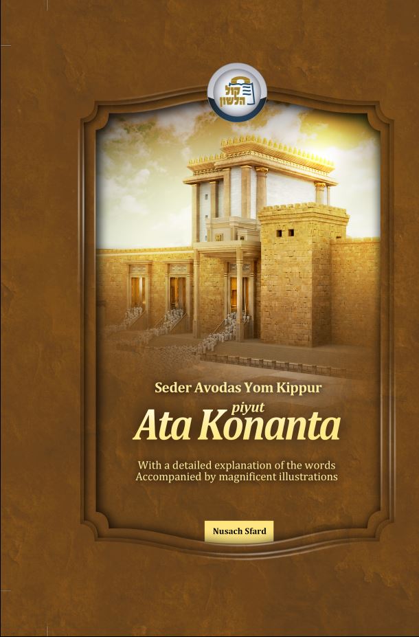 Ata Konanta -Sefard, Avodas Yom Kippur -Magnificent illustrations