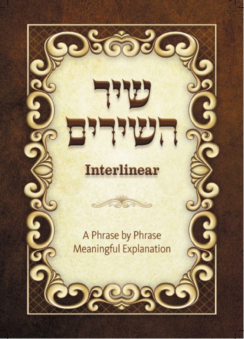 Interlinear Shir Hashirim - Paperback, Schloss