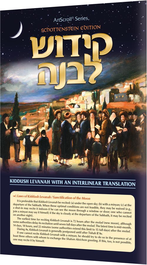 Schottenstein Ed Interlinear Kiddush Levanah Laminated Card