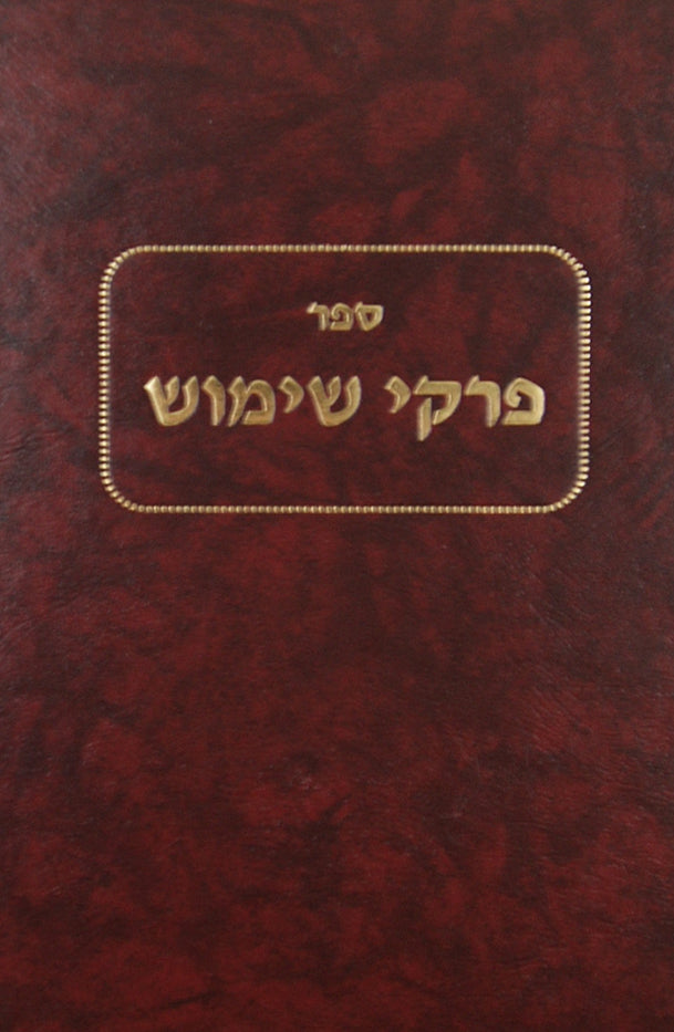 פרקי שימוש