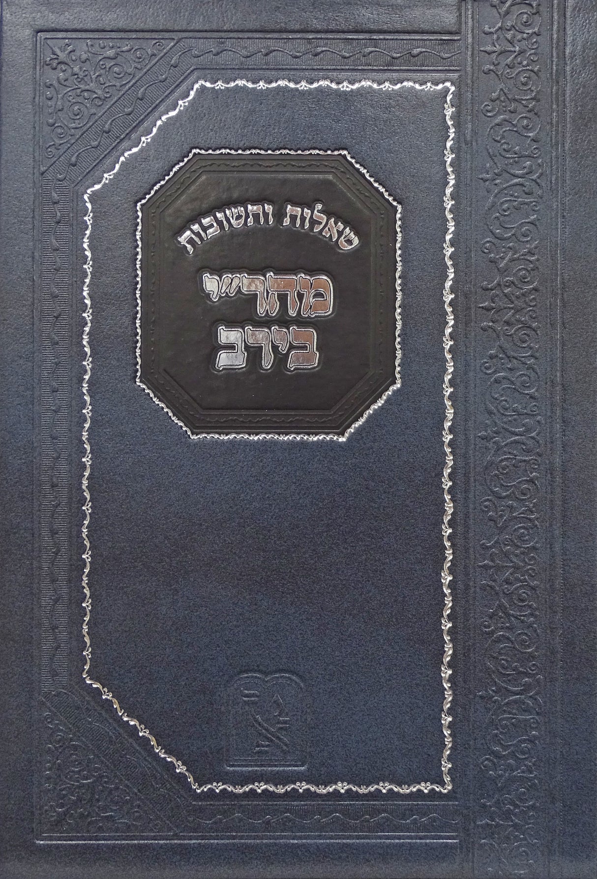 מהר"י בירב שו"ת - זכרון אהרן