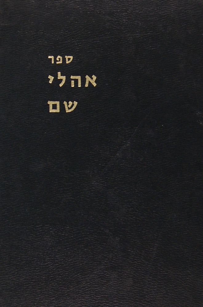 אהלי שם בבא מציעא