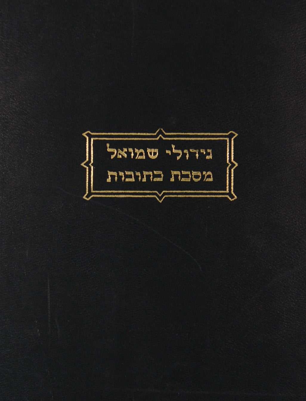 גידולי שמואל- ביצה