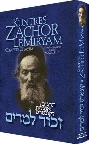 Kuntres Zachor LeMiryam