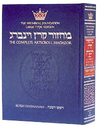 Artscroll: Machzor Rosh Hashanah - Large Type by Rabbi Nosson Scherman - Ashkenaz