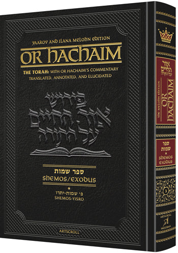 Or HaChaim Shemos/Exodus Vol. 1: Shemos – Yisro - Yaakov and Ilana Melohn Edition