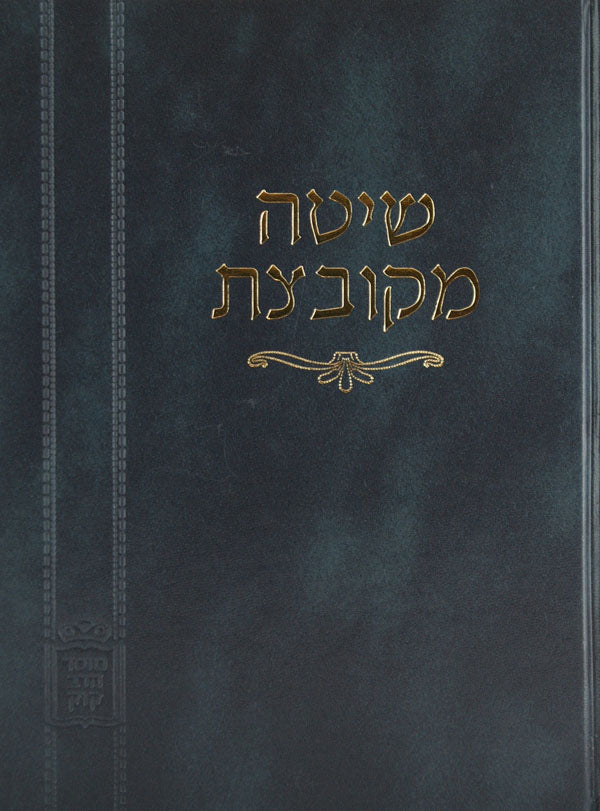 שיטה מקובצת נזיר סוטה עם הגהות - קוק