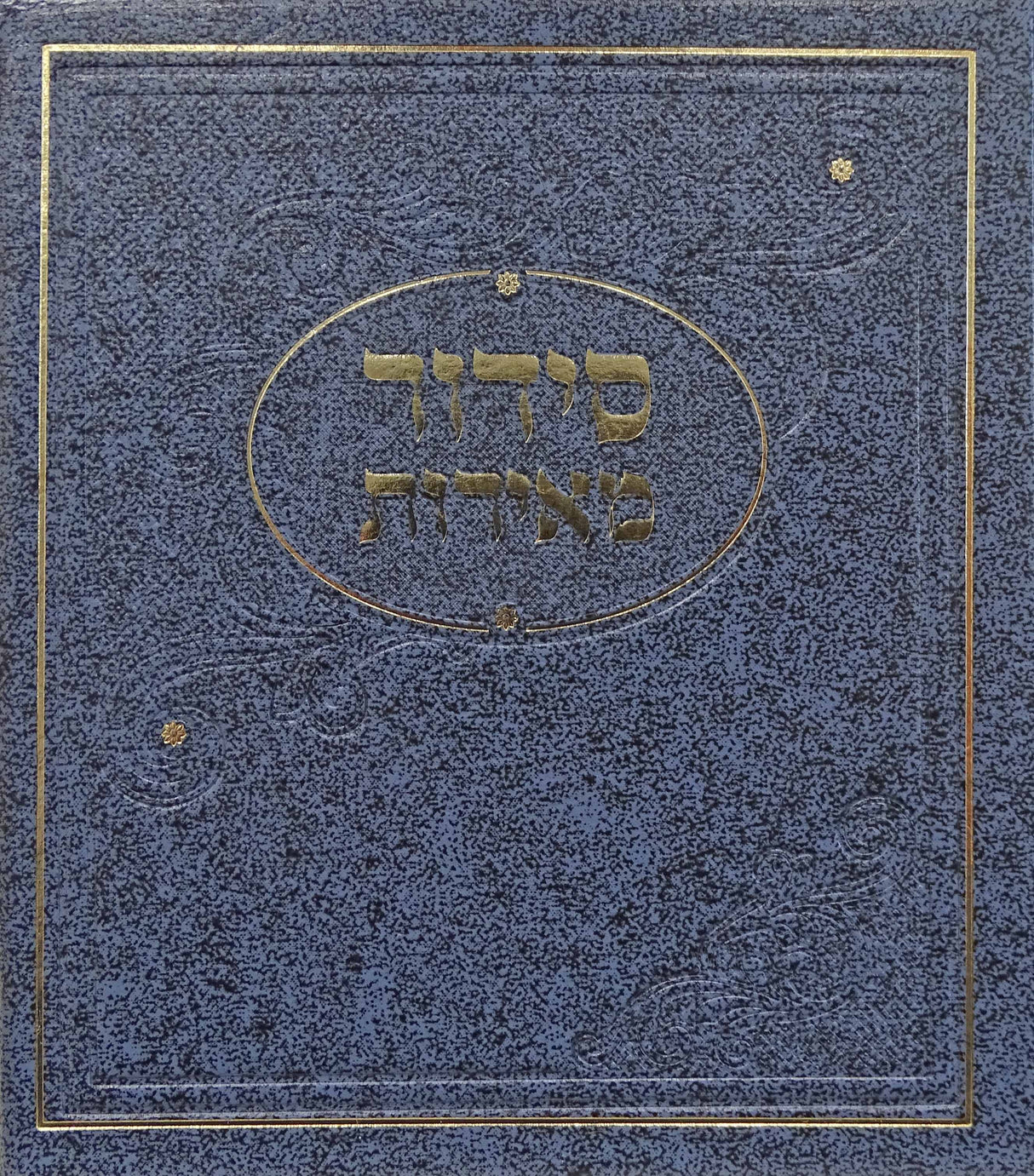 סדור מאירות השלם קטן מרובע ספרד אפור כההDark Gray