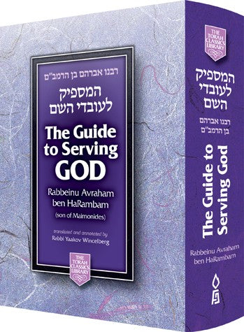 The Guide to Serving G-d, compact edition