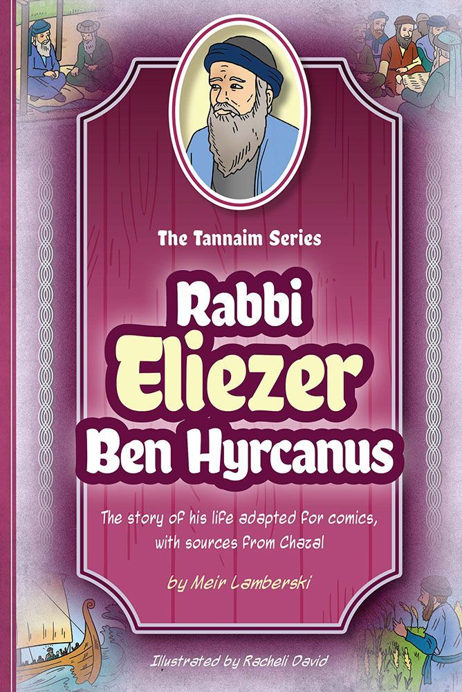 Tannaim Series: (Comic) Rabbi Eliezer Ben Hyrcanus