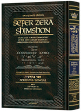 Sefer Zera Shimshon - Bereishis Volume 3: Vayeitzei - Vayeishev