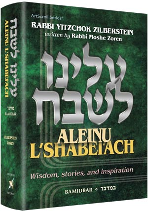 Artscroll: Aleinu L'Shabeiach - Bamidbar by Rabbi Yitzchok Zilberstein and Rabbi Moshe Zoren