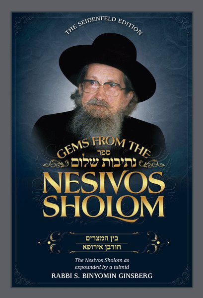 Gems from the Nesivos Shalom: Bein Hameitzarim and Churban Europe