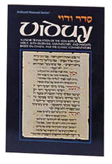 Artscroll: Vidduy / Confession Paperback by Rabbi Nosson Scherman