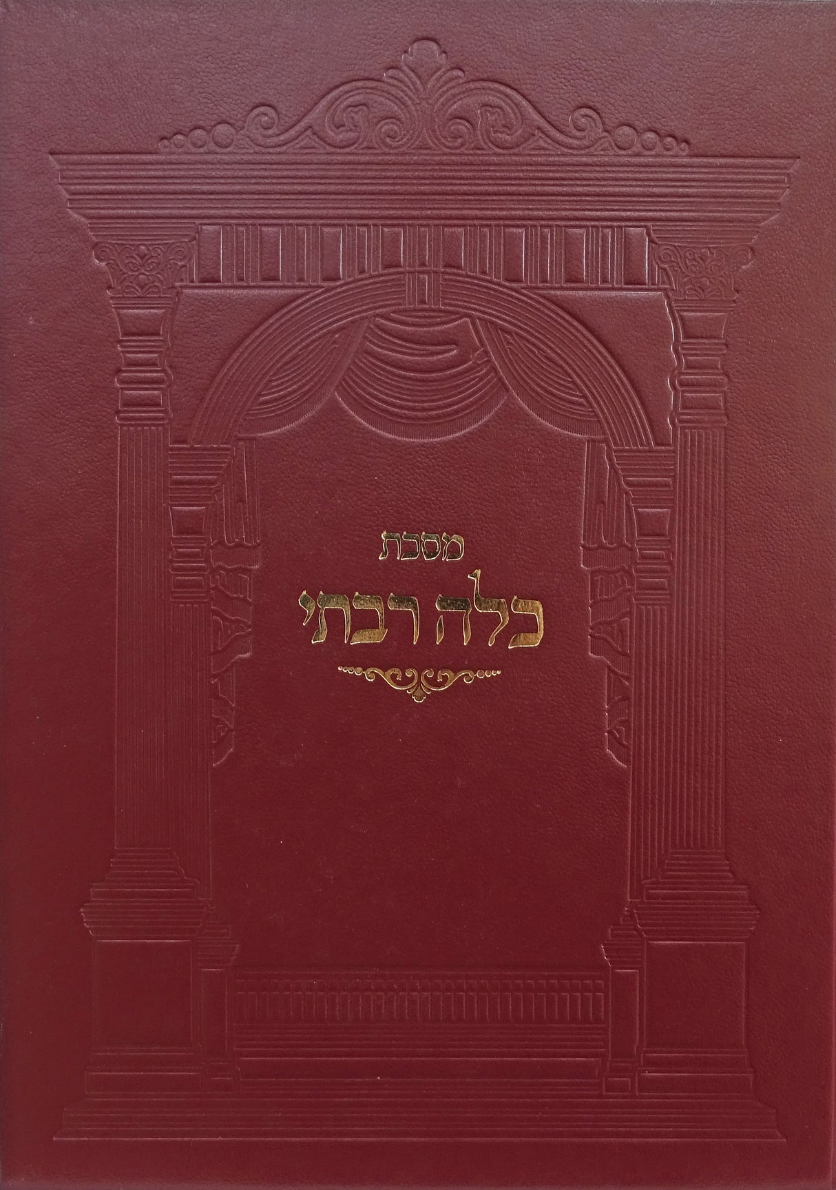 מסכת כלה רבתי - רוזנגרטן