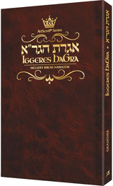 Iggeres HaGra / A Letter For The Ages & Bircas HaMazon Pocket Size Leatherette Cover