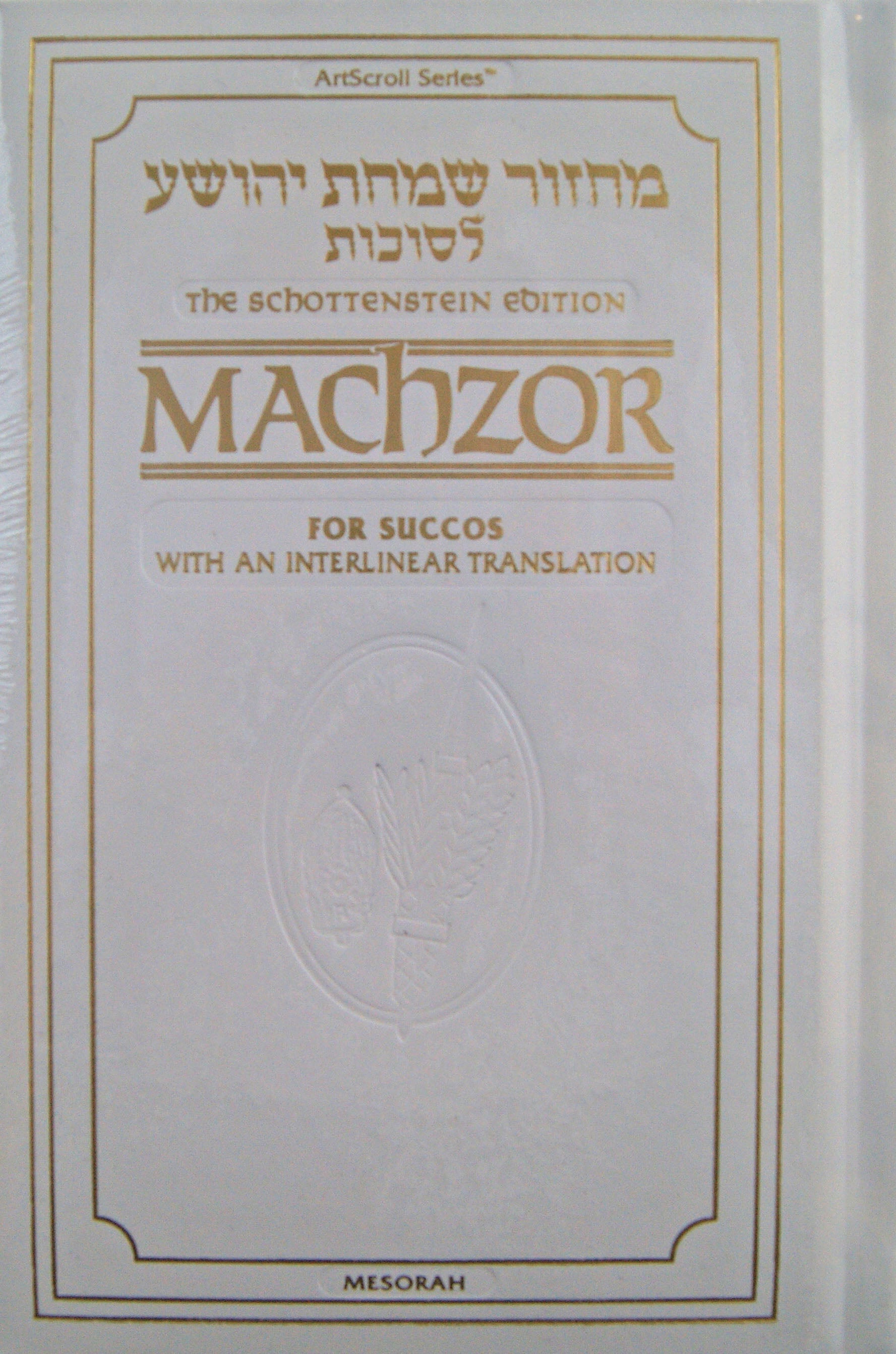 Schottenstein Interlinear Succos Machzor - Full Size White Leather - A ...