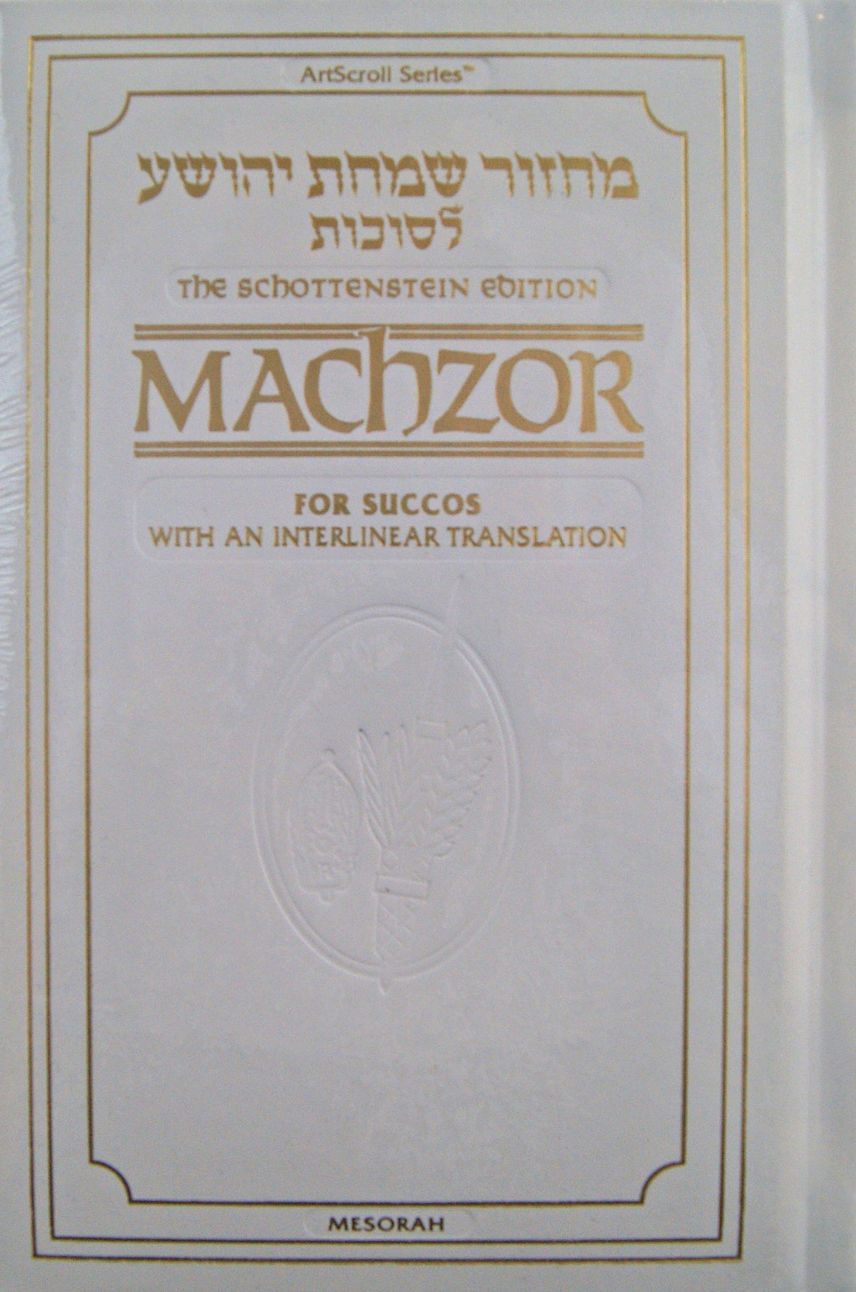 Schottenstein Interlinear Succos Machzor - Full Size White Leather - Ashkenaz