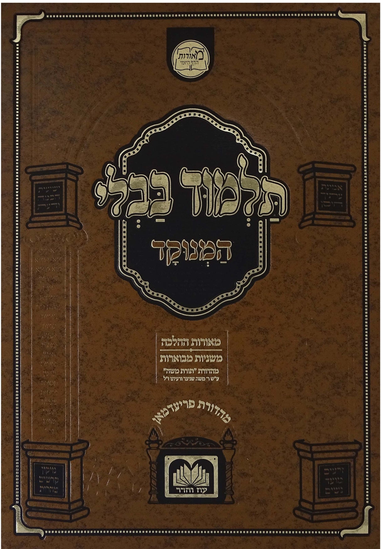 מסכת גיטין מנוקד מאורות דף היומי - עז והדר