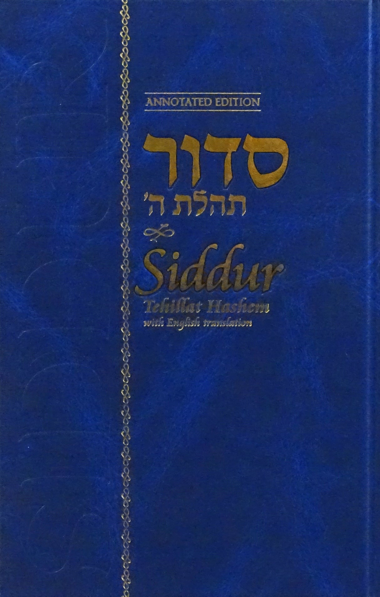 Siddur Tehillat Hashem Hardback - 16cm