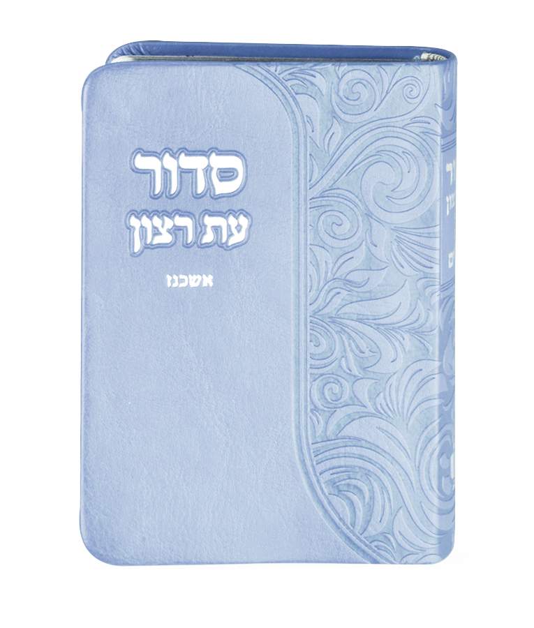 סדור דגם פלקס 12 ס"מ תכלת ספרד דמוי עור - שמחוניםBlue