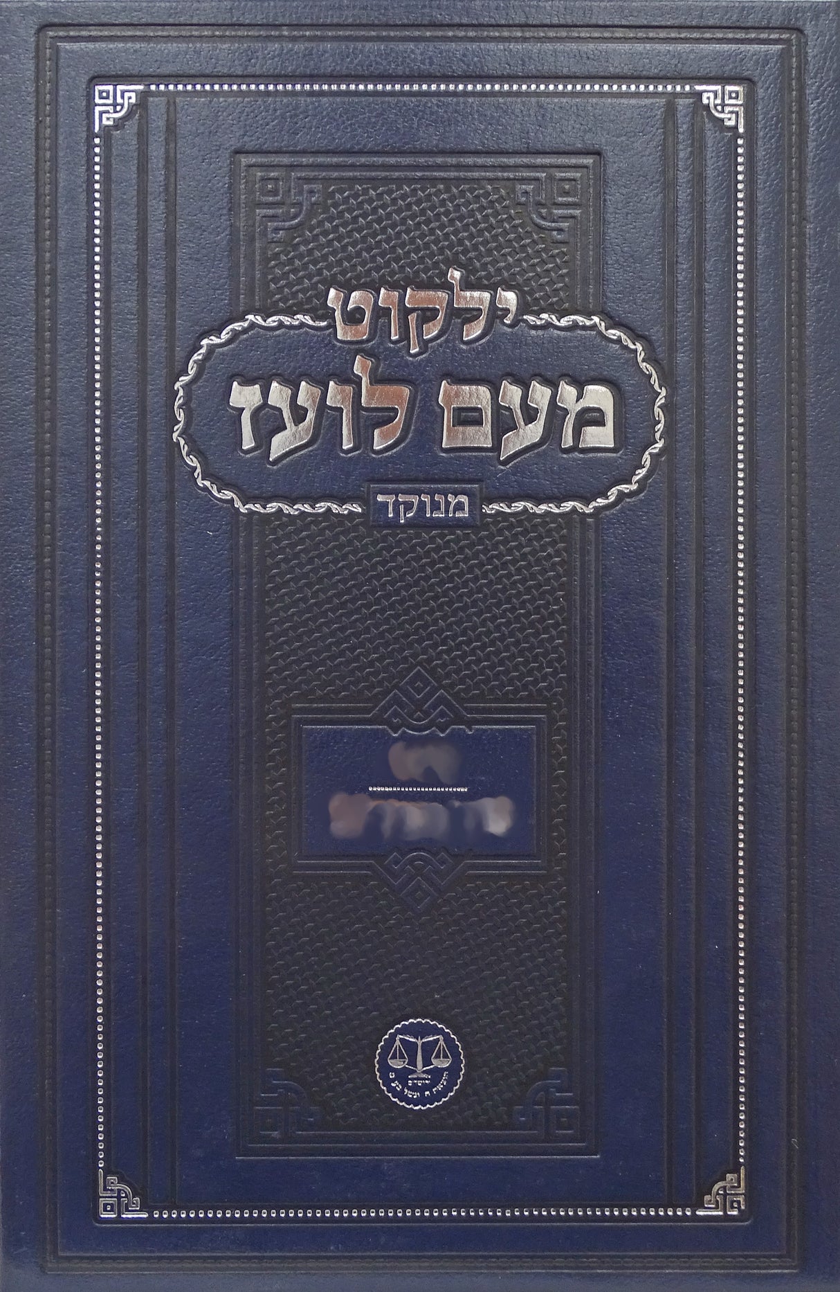 מעם לועז מנוקד תהלים א