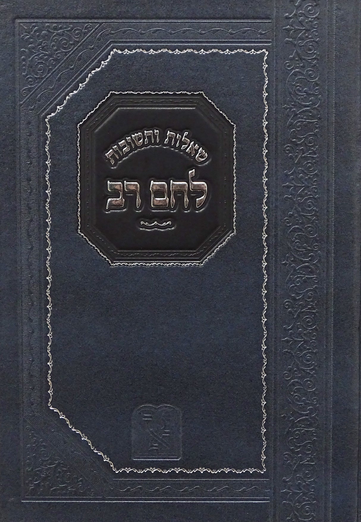 שו"ת לחם רב- זכרון אהרן