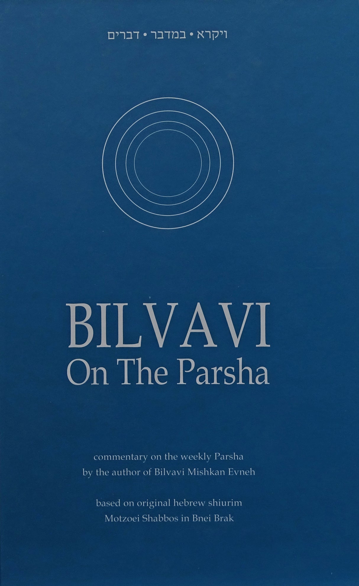 Bilvavi On The Parsha - Vayikra Bamidbar Devarim