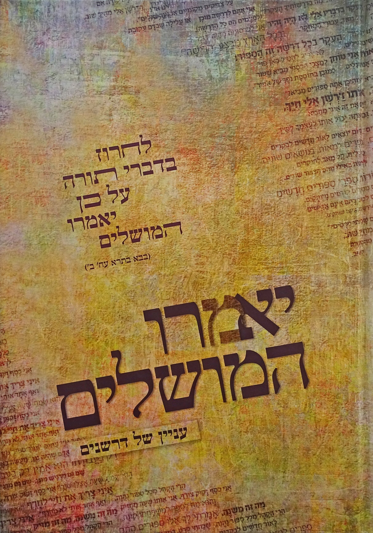 יאמרו המושלים - עניין של דרשנים