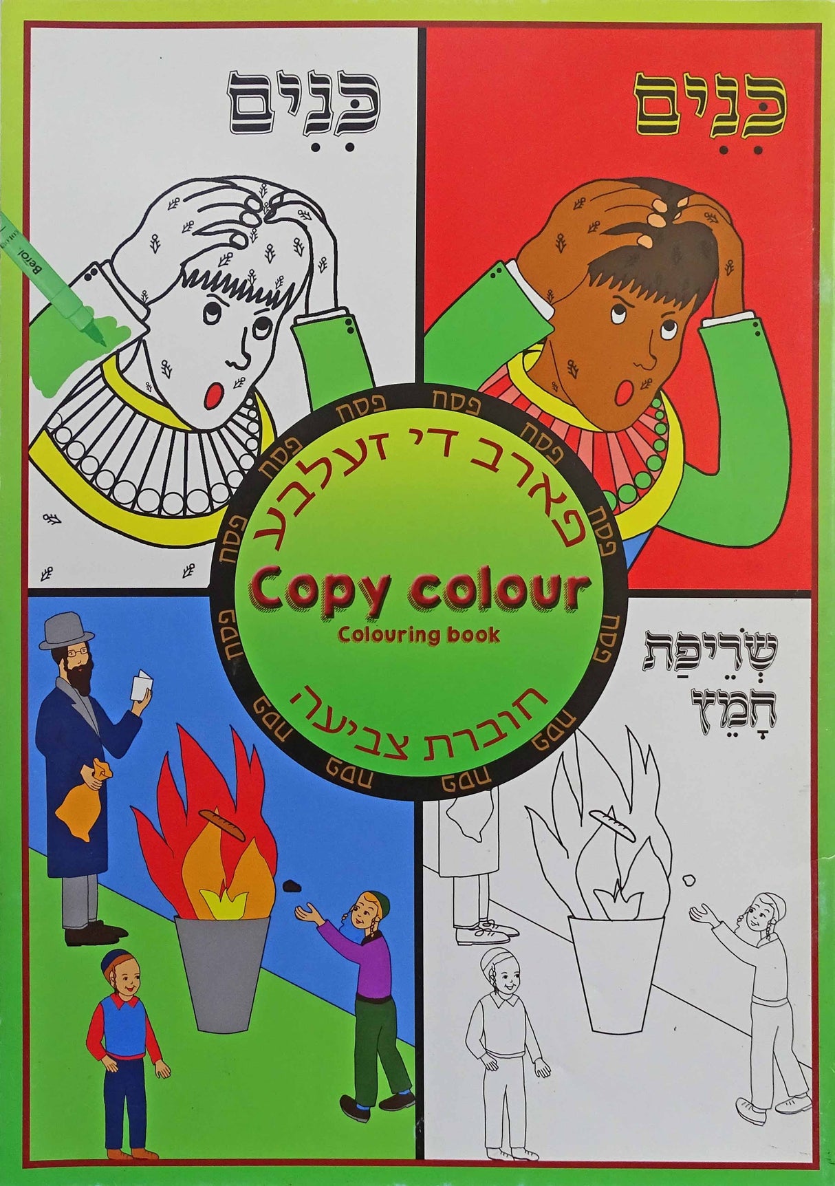 Copy Colour Colouring Book with Yiddish Text - Pesach