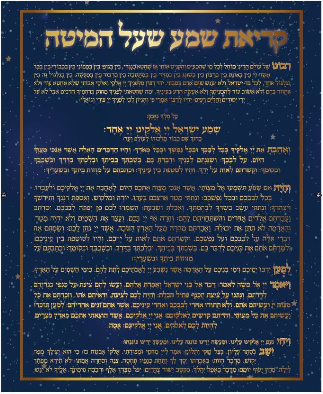 Kriat Shema Al HaMitah-Blue Stars