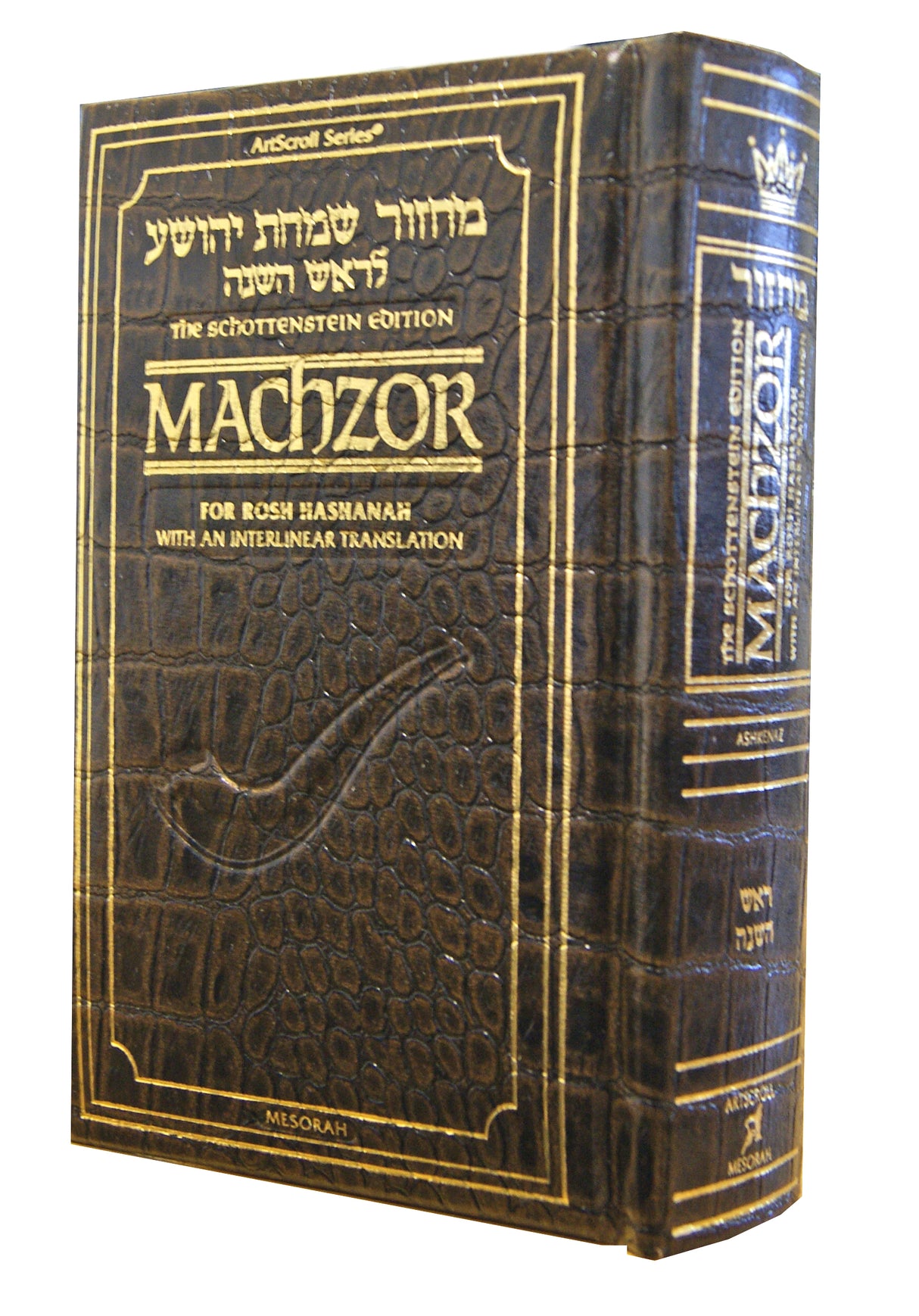 Schottenstein Interlinear Rosh HaShanah Machzor - Pocket Size Brown Leather - Ashkenaz