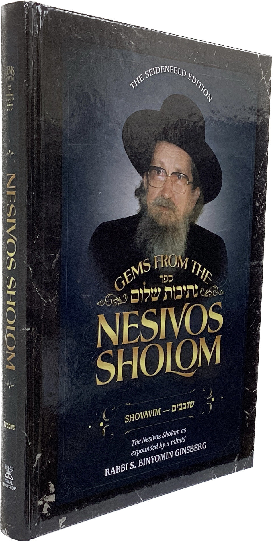 Gems from the Nesivos Shalom: Shovavim