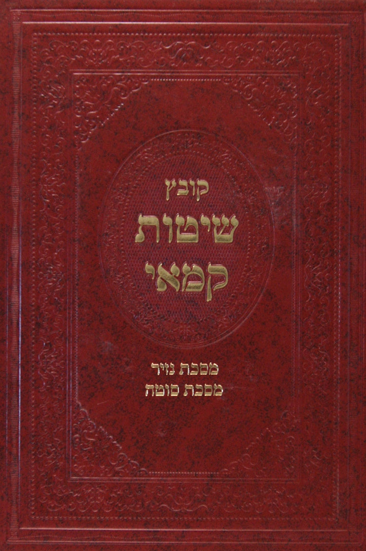 קובץ שיטות קמאי - ערכין