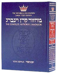Artscroll: Machzor Yom Kippur Large Type Ashkenaz by Rabbi Nosson Scherman