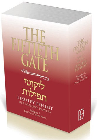 The Fiftieth Gate: Likutey Tefilot – Reb Noson’s Prayers, Volume 7