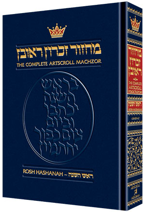 Artscroll: Machzor Rosh Hashanah Full Size - Ashkenaz by Rabbi Nosson Scherman