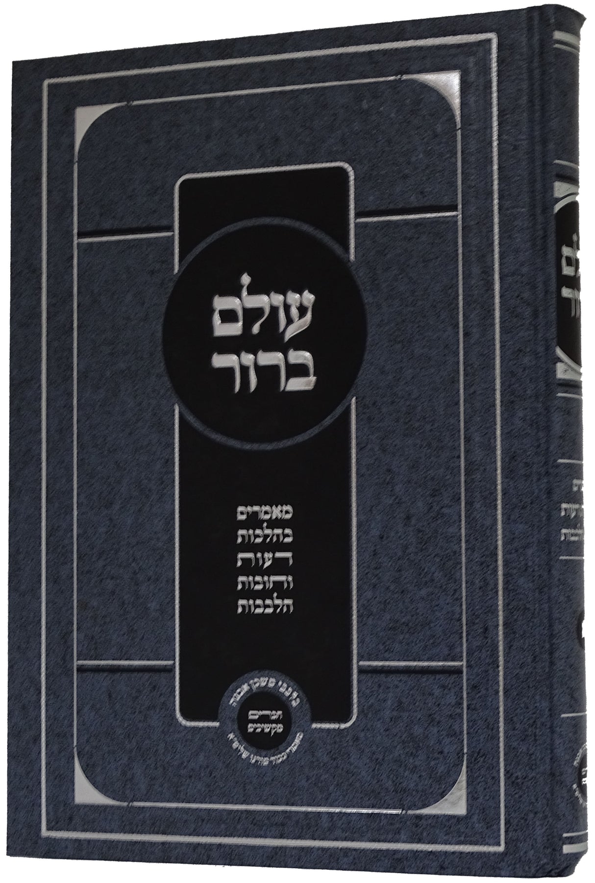 עולם ברור