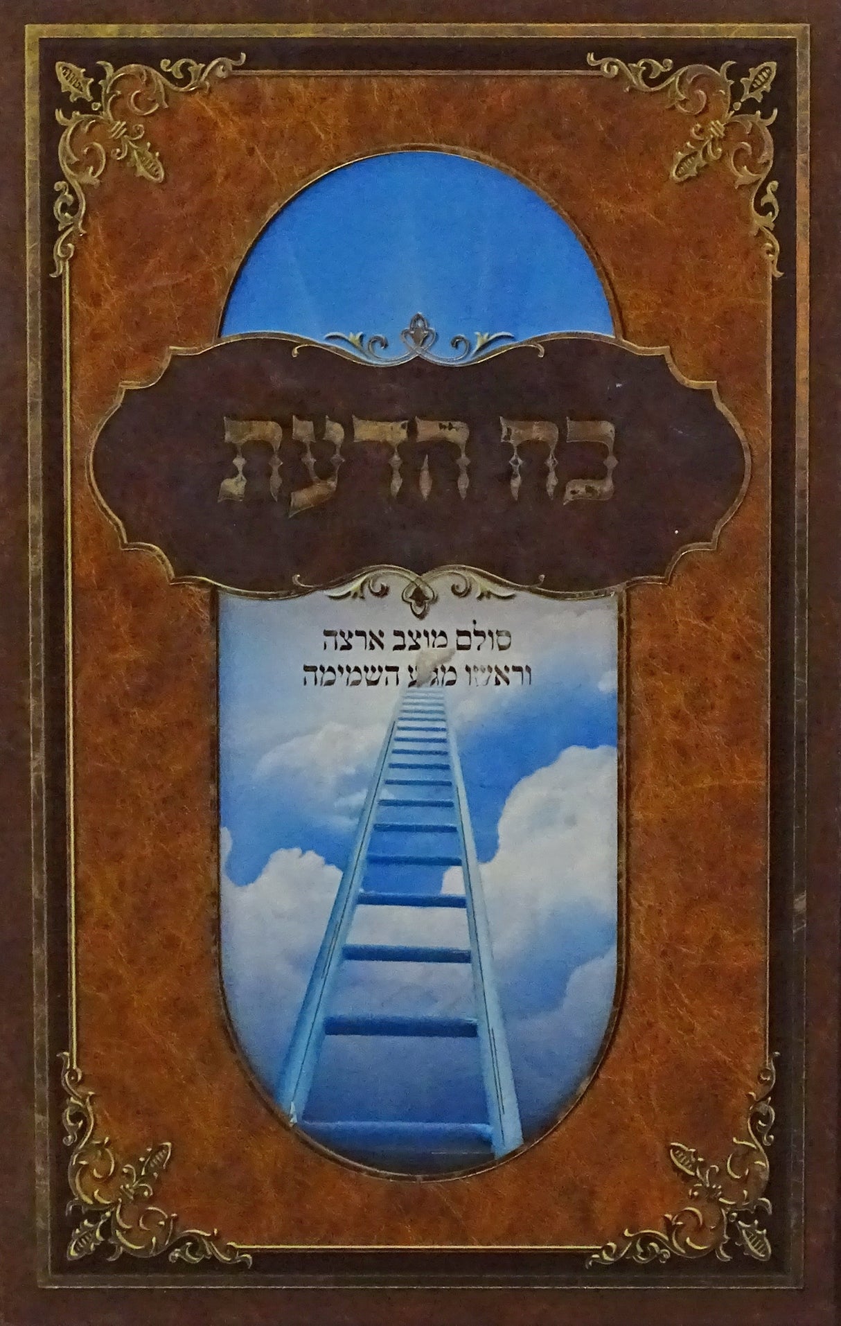 כח הדעת