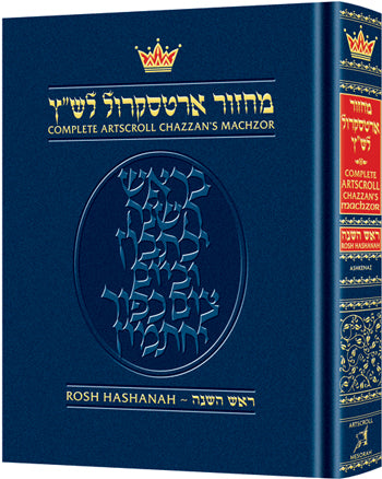 Artscroll: Machzor Rosh Hashanah Pulpit Size - Ashkenaz by Rabbi Nosson Scherman