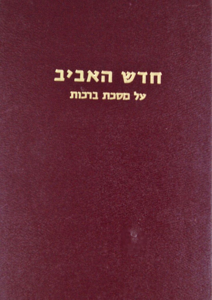 חדש האביב על מסכת ברכות