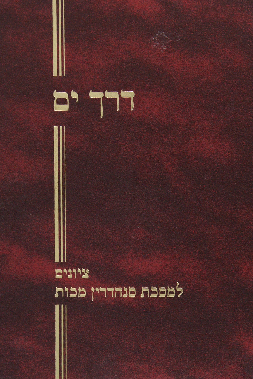 דרך ים - ציונים למסכת כריתות