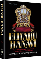 Eliyahu Hanavi - Larger Size